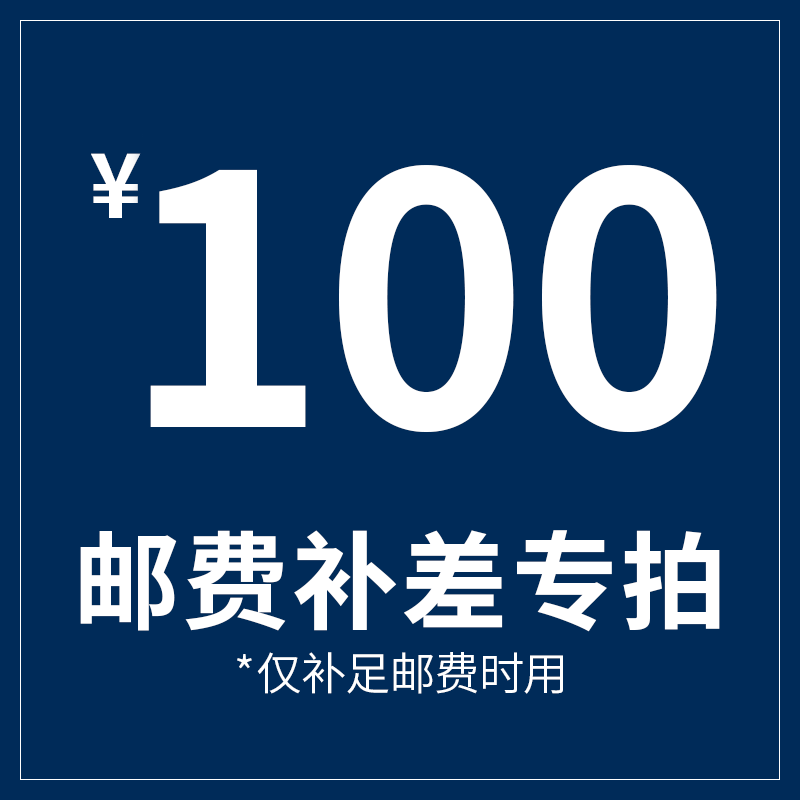 補(bǔ)差價(jià)100元