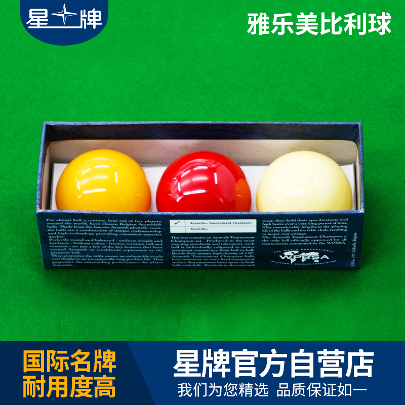 星牌進(jìn)口雅樂美比利球
