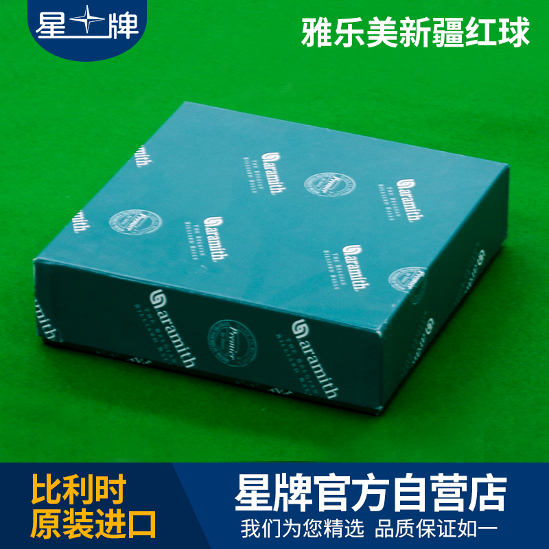 星牌進(jìn)口雅樂(lè)美新疆紅球