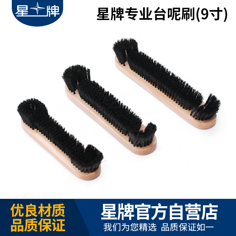 星牌實(shí)木臺球刷子
