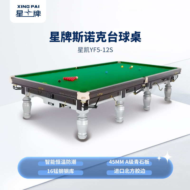 星牌英式臺(tái)球桌星鎧YF5型號(hào)