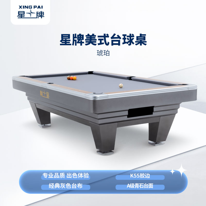 星牌美式臺球桌琥珀型號