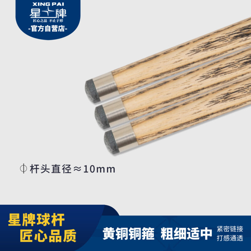 星牌星河型號(hào)球桿